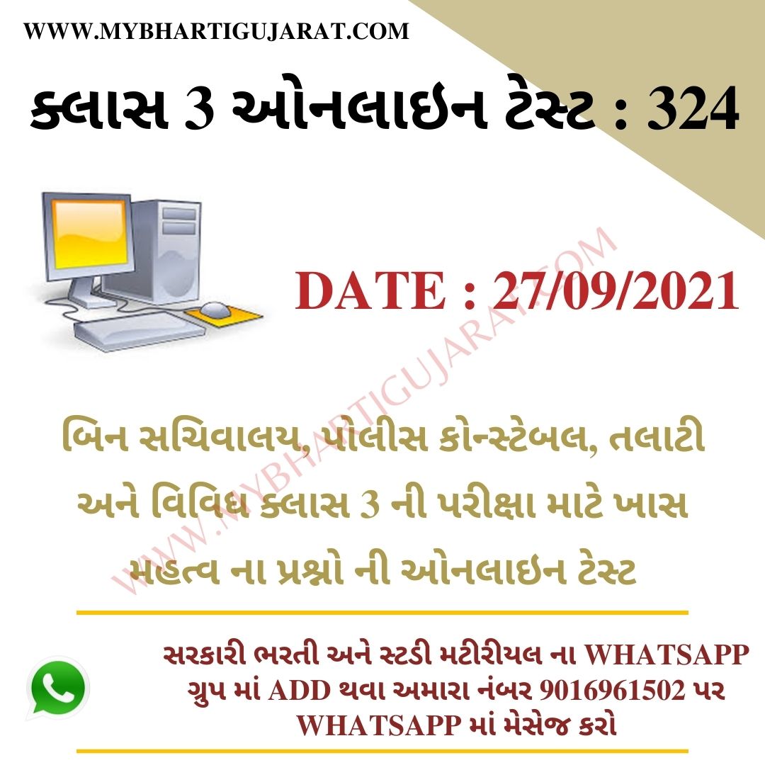 Class 3 Online Test : 324